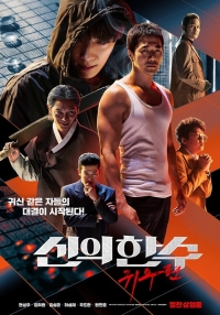《神之一手：鬼手篇》上映仅4天票房就突破107万